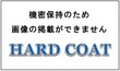 高耐食　硬質アルマイト　特殊封孔