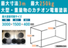 ｜カチオン電着塗装｜3ｍの大物製品もOK