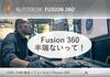 Autodesk Fusion 360