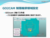 GO2CAM 制限輪郭領域設定 部品加工用CAD/CAM 