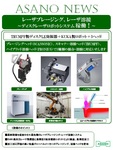 ディスクレーザロボット設備