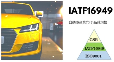 IATF16949取得しました！