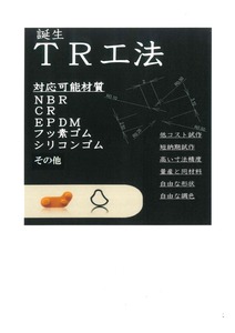 TR工法