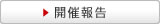 エミダスだよ！全員集合!!半年遅れの賀詞交歓会